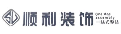 顺城区顺利装修公司
