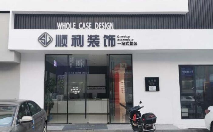 顺城区装修公司